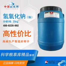 氢氧化钠(片/珠) AR/25kg/桶