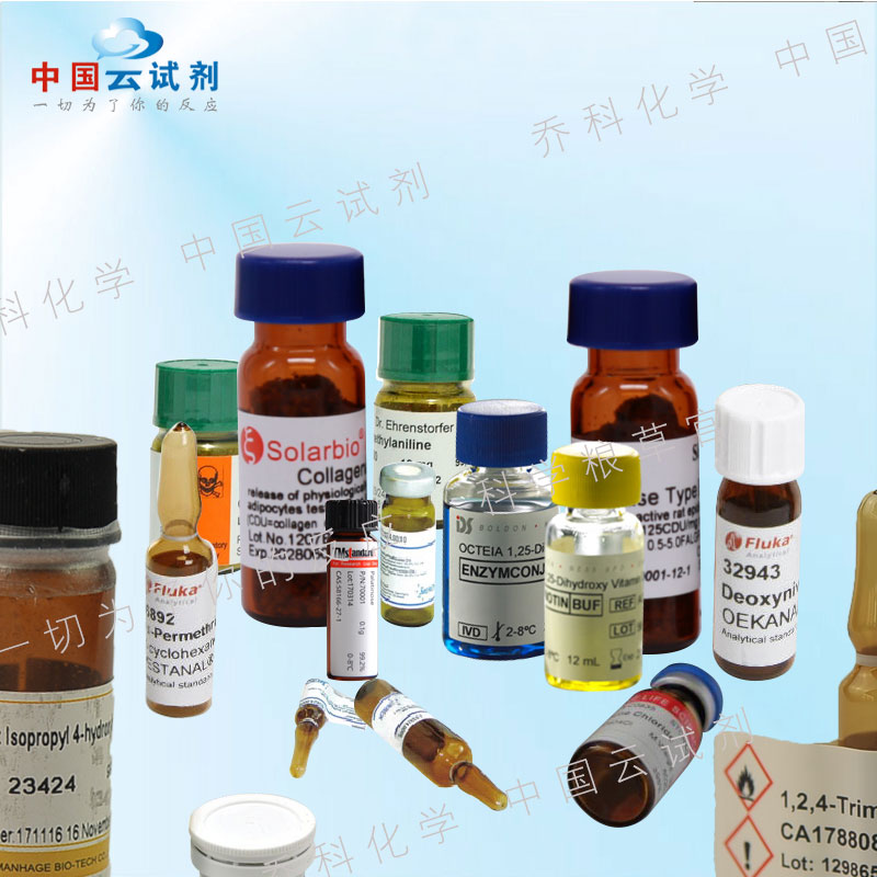 二氯喹啉酸(符合:GB 2763-2016) 标准品