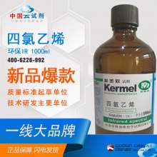 四氯乙烯1L