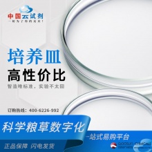 一次性培养皿