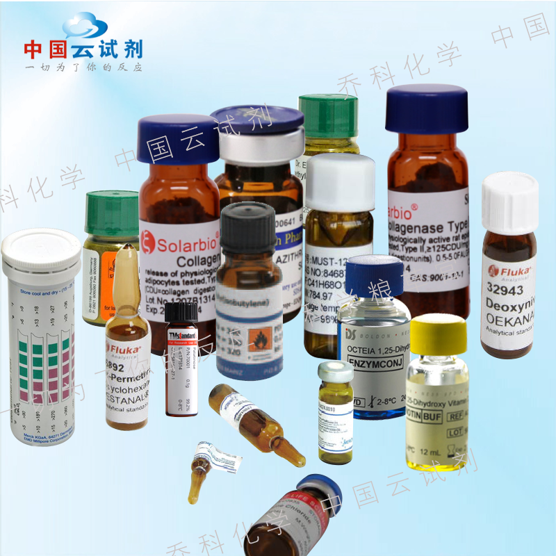 胭脂红酸 (E120) 标准品
