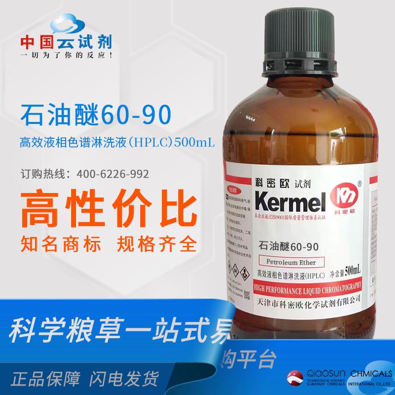 石油醚60-90