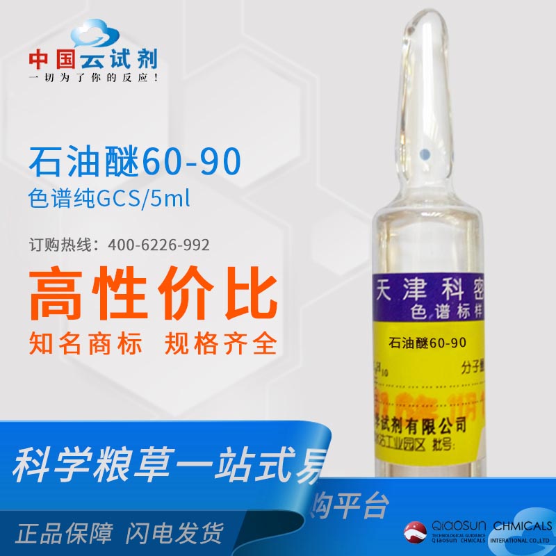 石油醚60-90